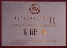 50周年大慶指定產(chǎn)品